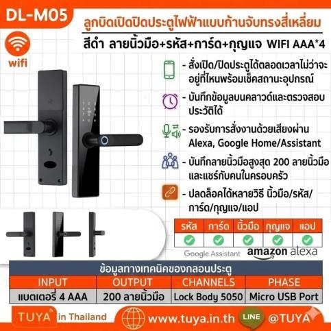 Tuya DL-M05