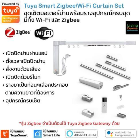 Tuya SmartLife Curtain Motor Set 3.2 m
